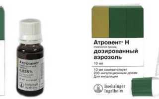 Аналоги лекарства Атровент