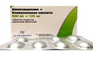 Препарат Амоксициллин и Клавулановая кислота: инструкция по применению