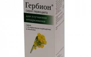 Гербион таблетки от кашля