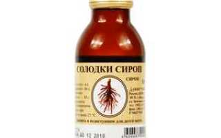 Сироп корня солодки детям от кашля