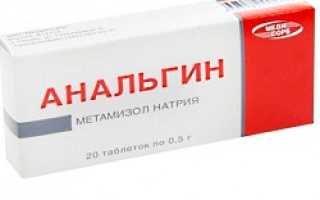 АНАЛЬГИН Инструкция по применению