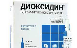 Диоксидин в нос детям: как правильно применять